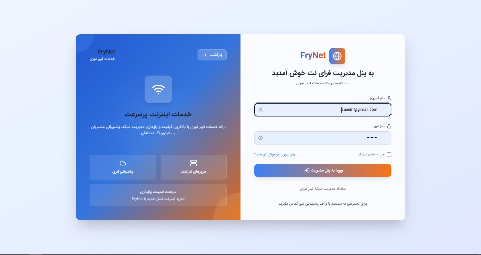  ارائه دهنده خدمات فیبر نوری  - Image 9